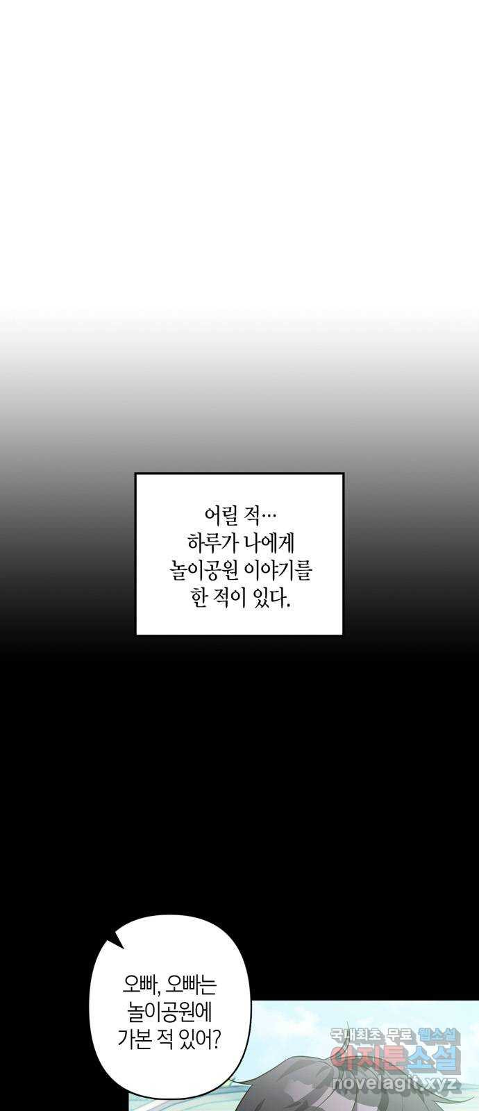 그 남자의 은밀한 하루 18화 - 웹툰 이미지 1