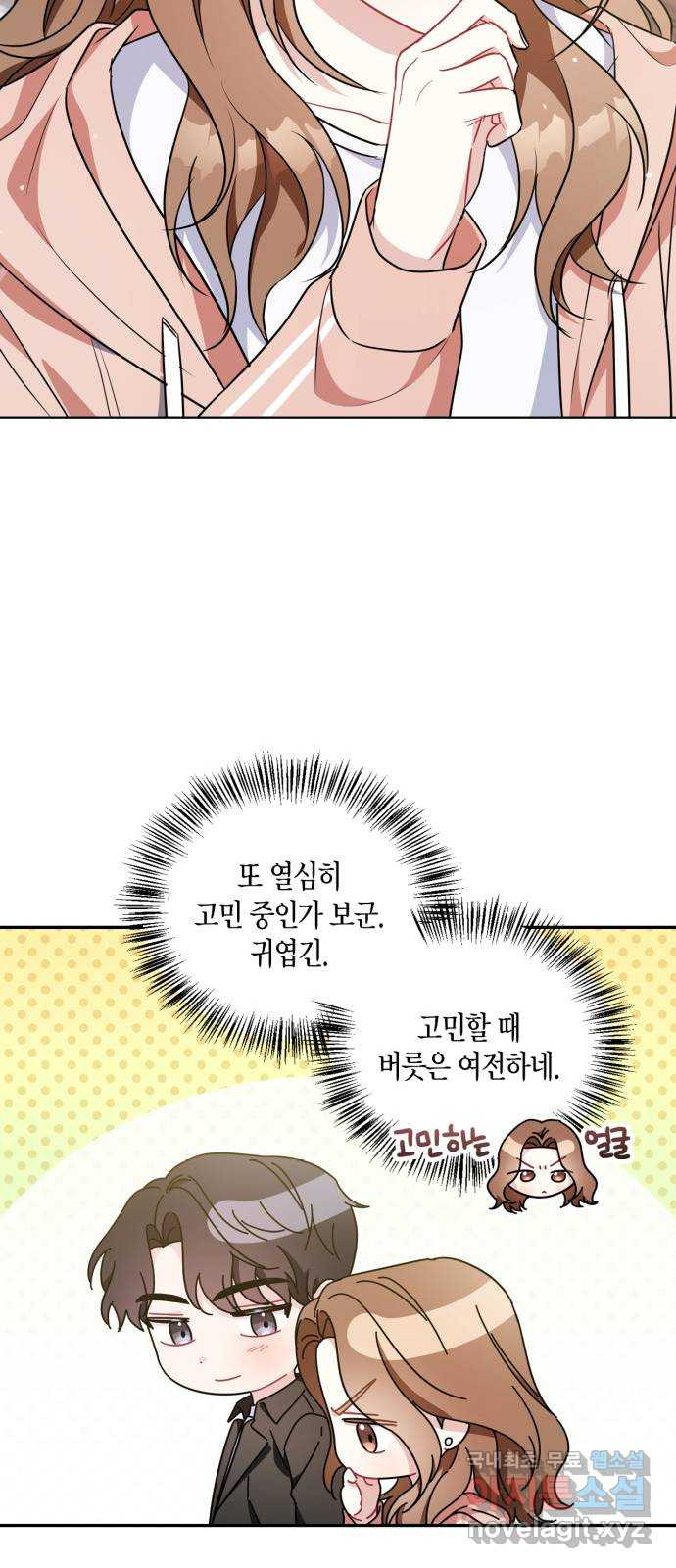 그 남자의 은밀한 하루 18화 - 웹툰 이미지 50