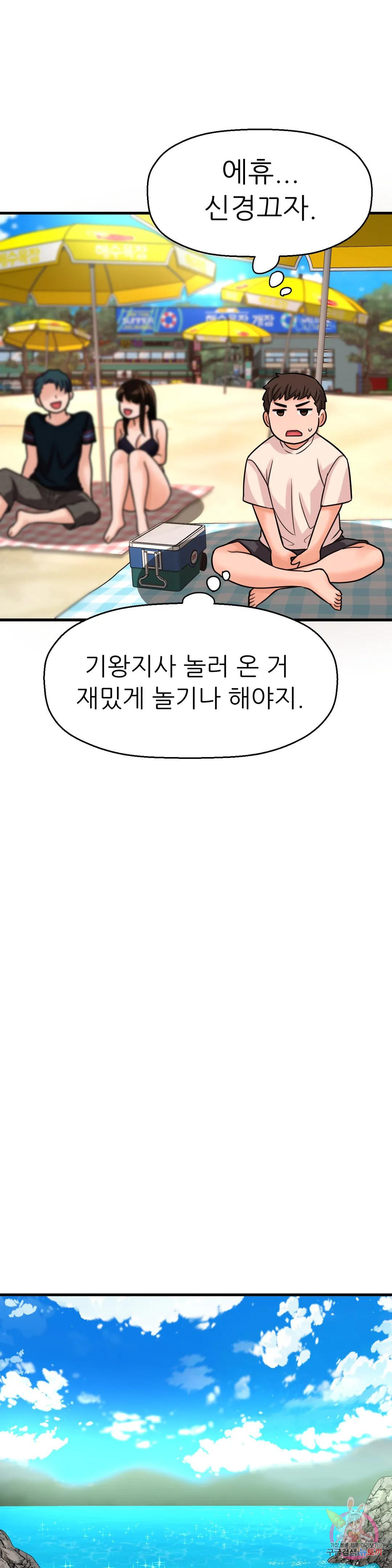 킹받는 그녀 26화 내 비키니 없어졌어 - 웹툰 이미지 22