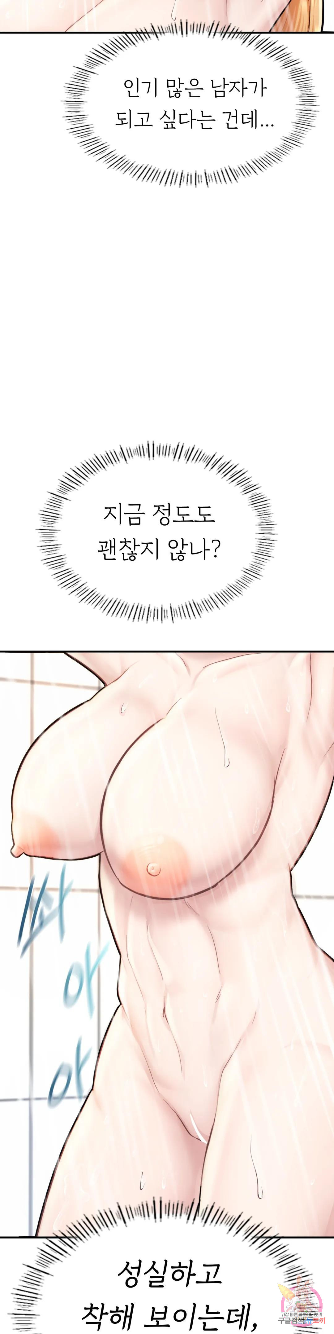 알파가 되고 싶어 10화 - 웹툰 이미지 18