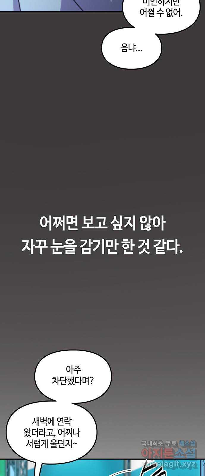 이별학 41화 - 웹툰 이미지 21