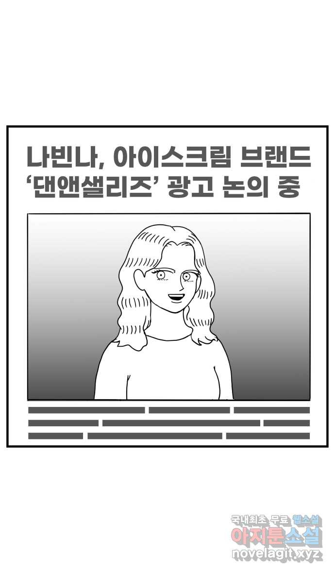 이십팔세기 광팬 38화 광고의 여왕 - 웹툰 이미지 5