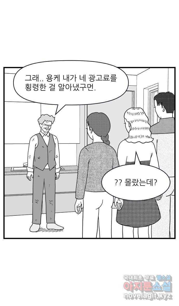 이십팔세기 광팬 38화 광고의 여왕 - 웹툰 이미지 36