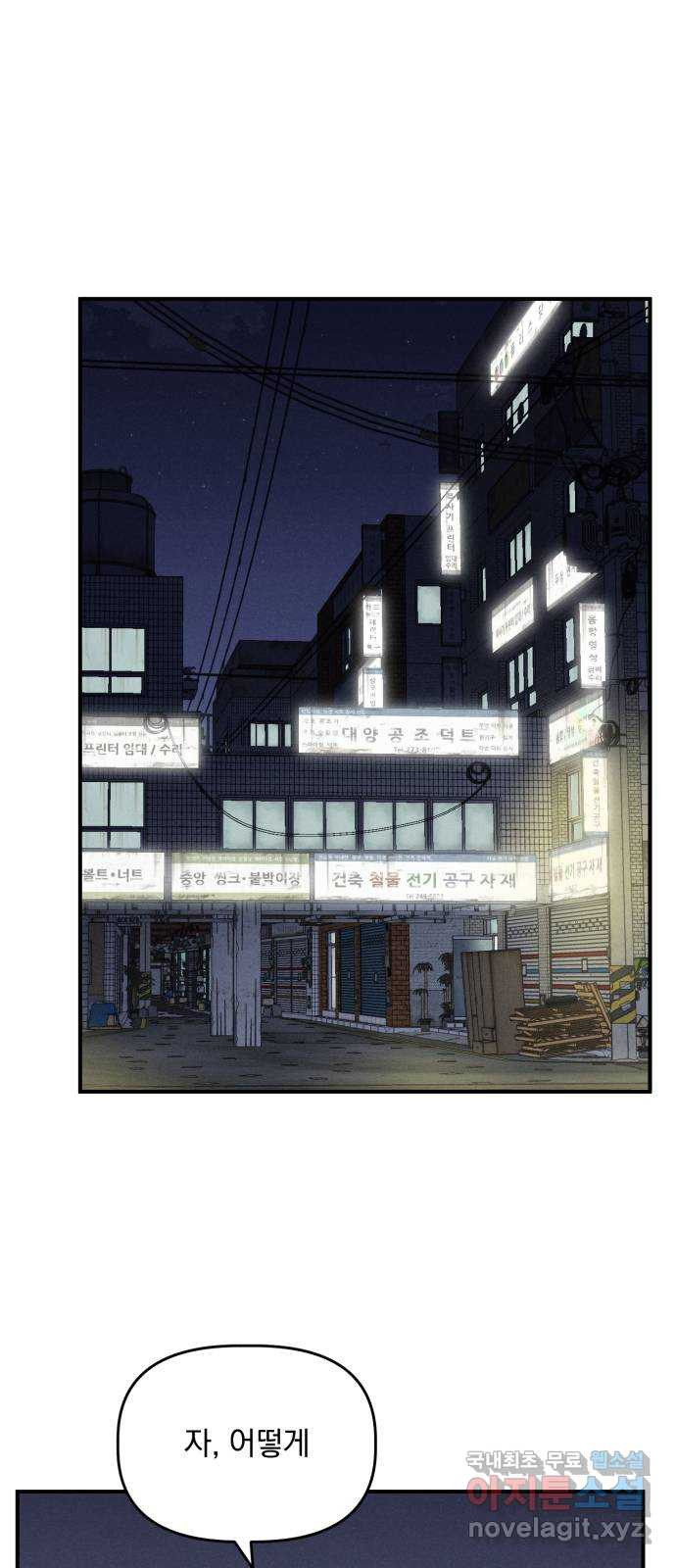 프로듀스 온리원 39화 - 웹툰 이미지 1