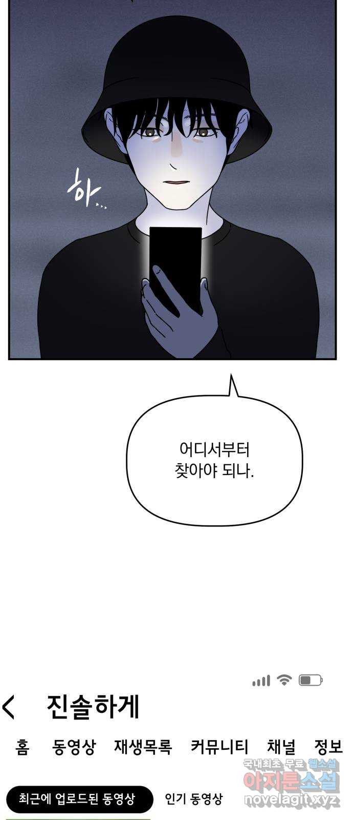 프로듀스 온리원 39화 - 웹툰 이미지 2