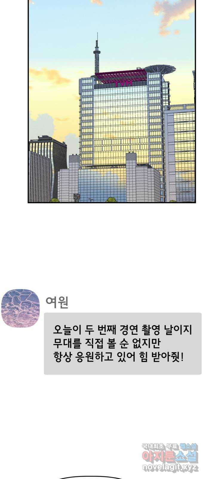 프로듀스 온리원 39화 - 웹툰 이미지 6