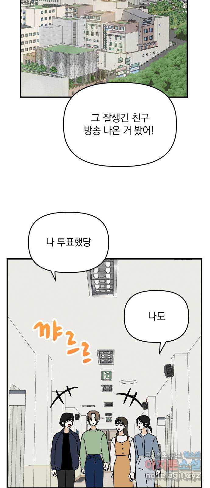 프로듀스 온리원 39화 - 웹툰 이미지 26