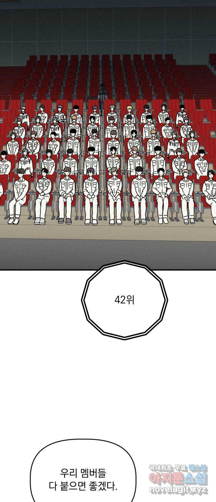 프로듀스 온리원 39화 - 웹툰 이미지 32