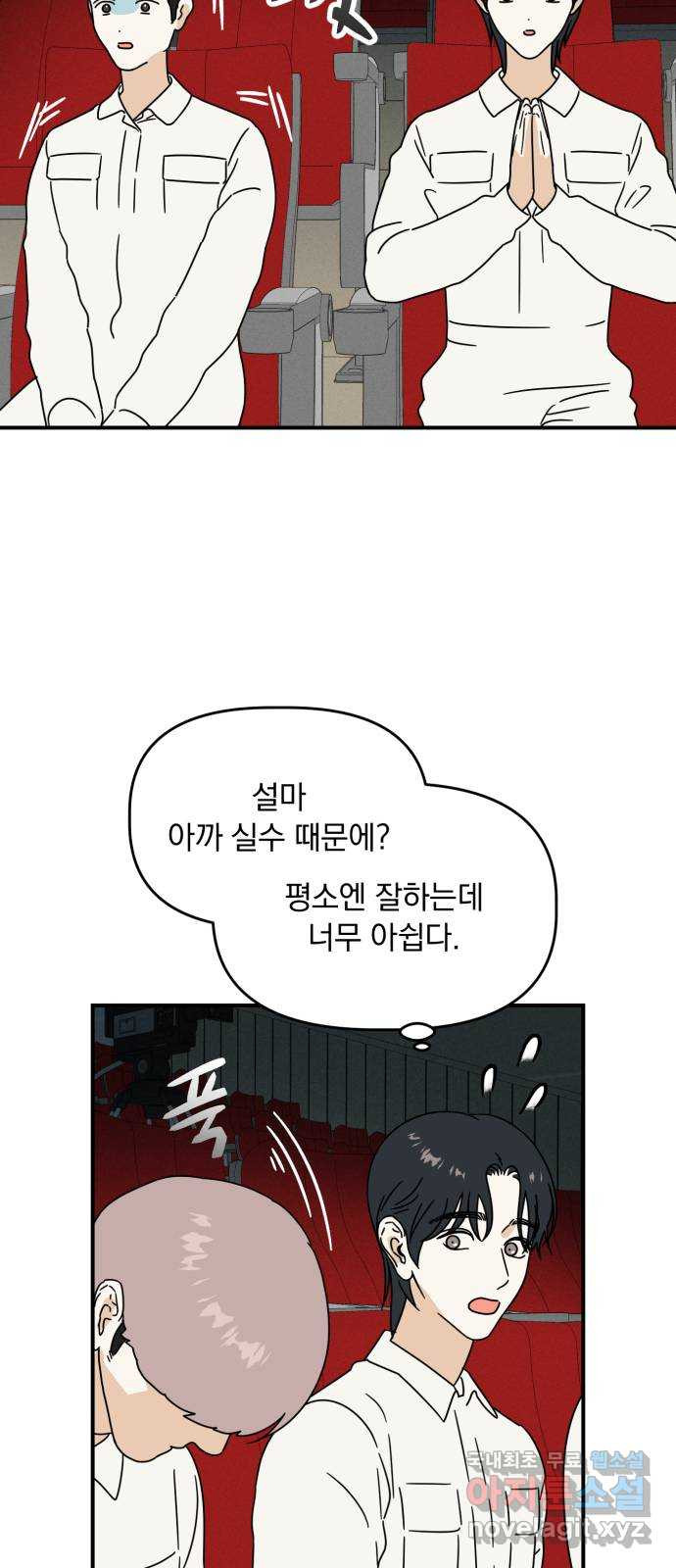 프로듀스 온리원 39화 - 웹툰 이미지 34