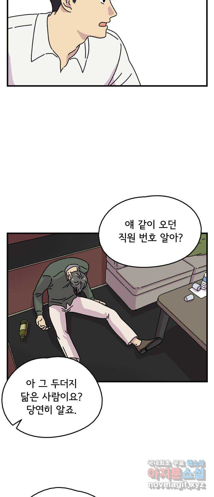 주부 육성중 42화 - 웹툰 이미지 5