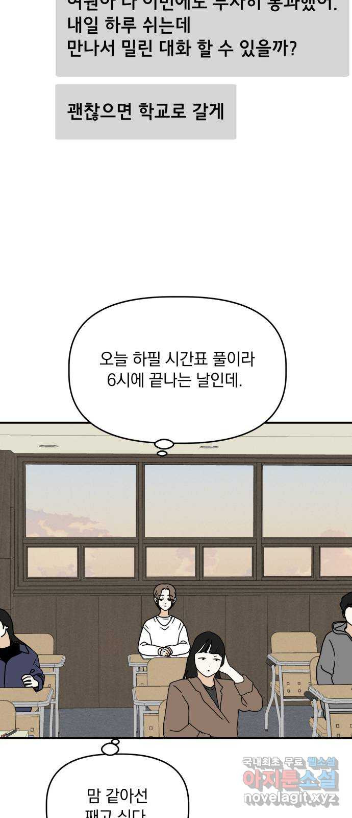 프로듀스 온리원 39화 - 웹툰 이미지 55