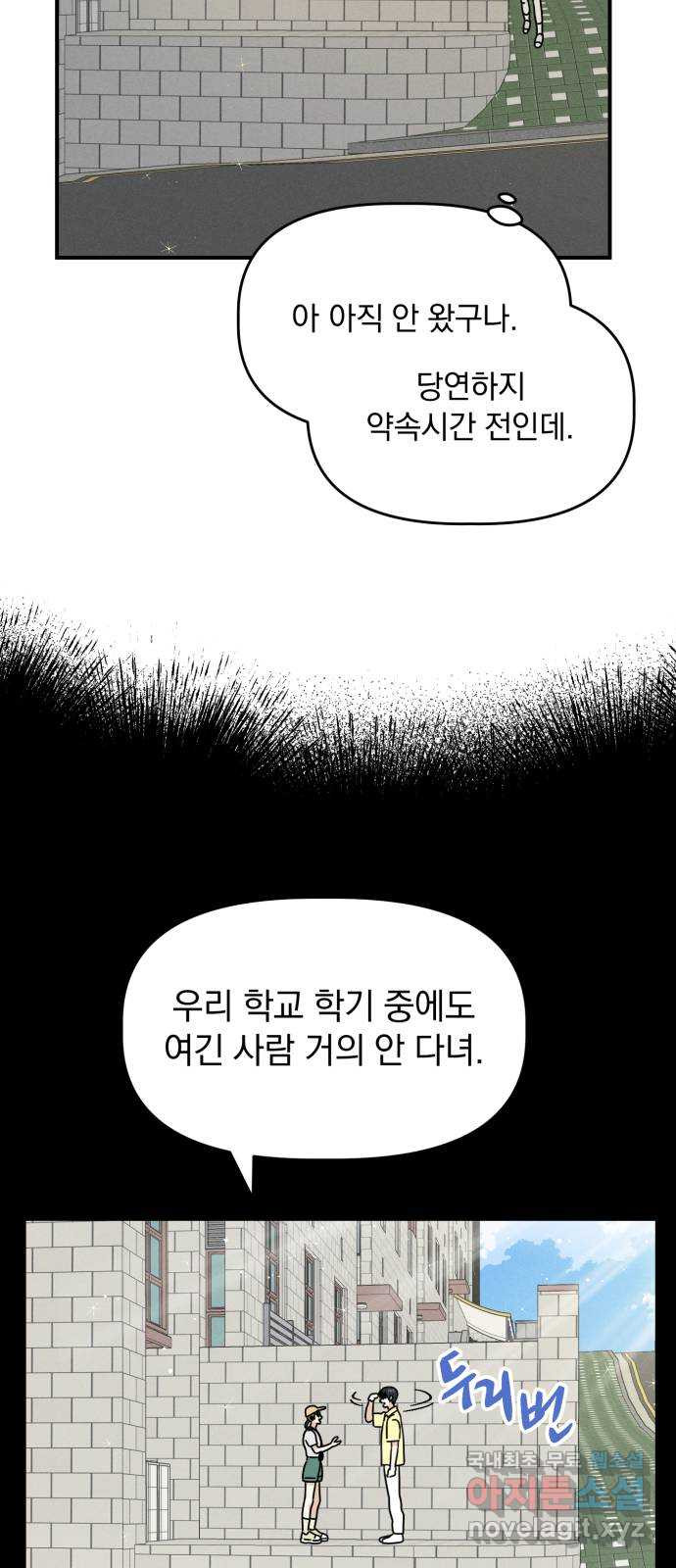 프로듀스 온리원 39화 - 웹툰 이미지 59