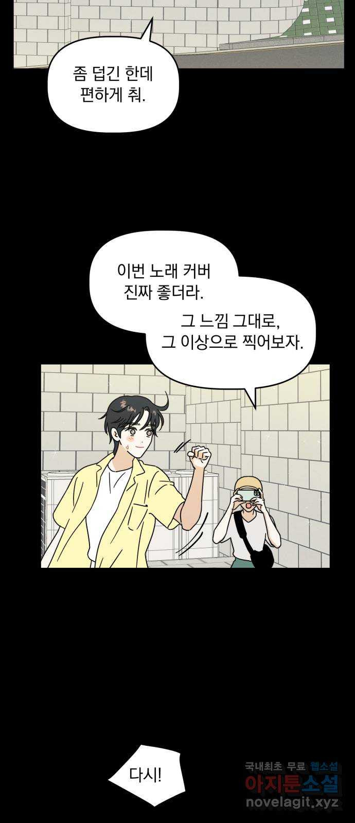 프로듀스 온리원 39화 - 웹툰 이미지 60