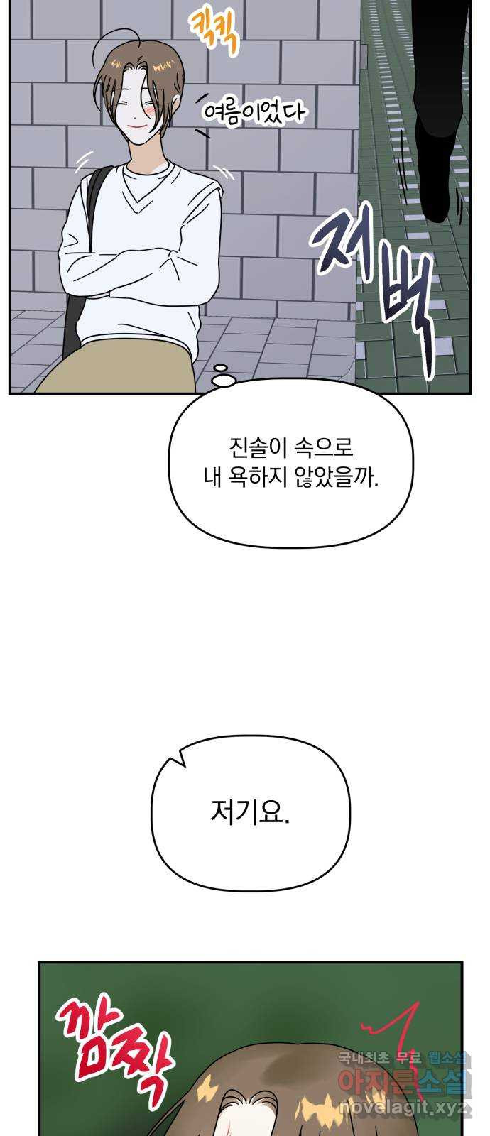 프로듀스 온리원 39화 - 웹툰 이미지 63