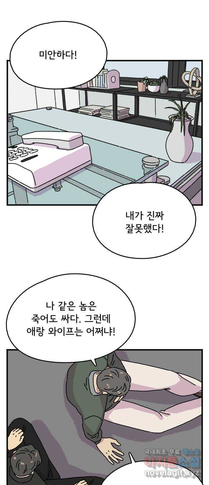 주부 육성중 42화 - 웹툰 이미지 42