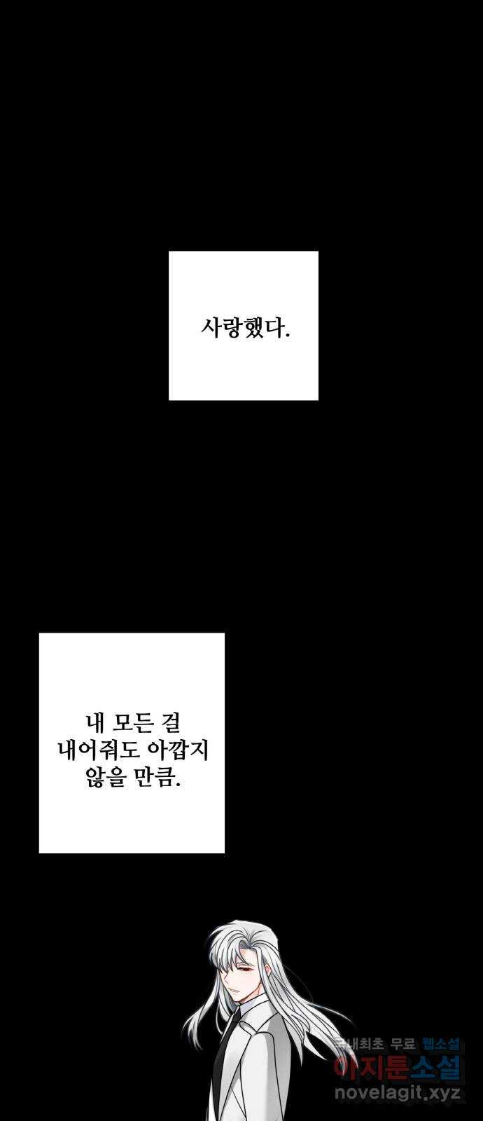 마녀와 용의 신혼일기 112화 - 웹툰 이미지 1