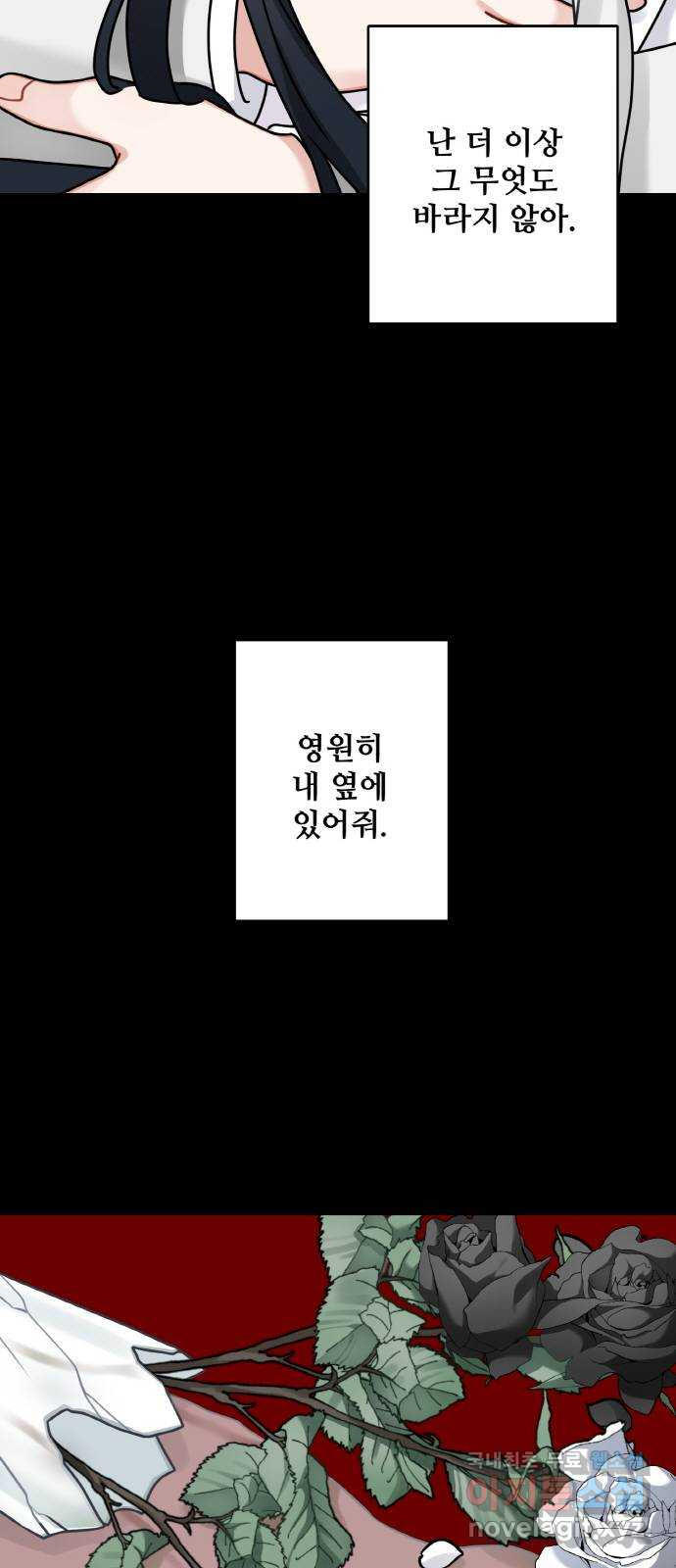 마녀와 용의 신혼일기 112화 - 웹툰 이미지 4