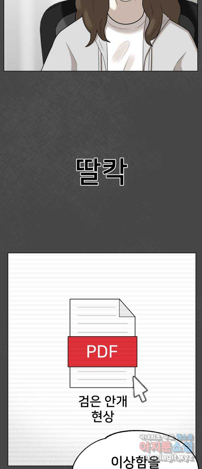 메모리얼 42화 - 웹툰 이미지 60