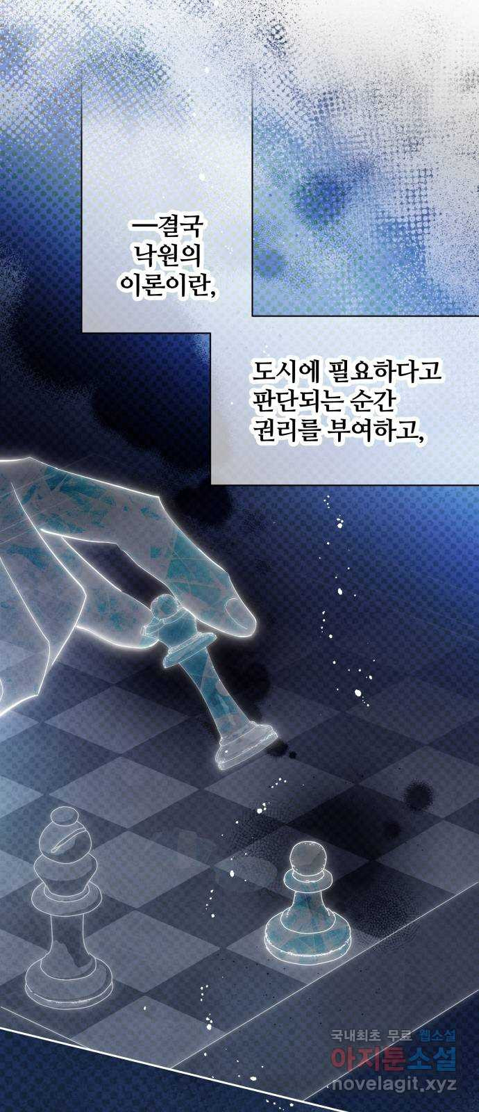 낙원의 이론 48화 - 웹툰 이미지 17