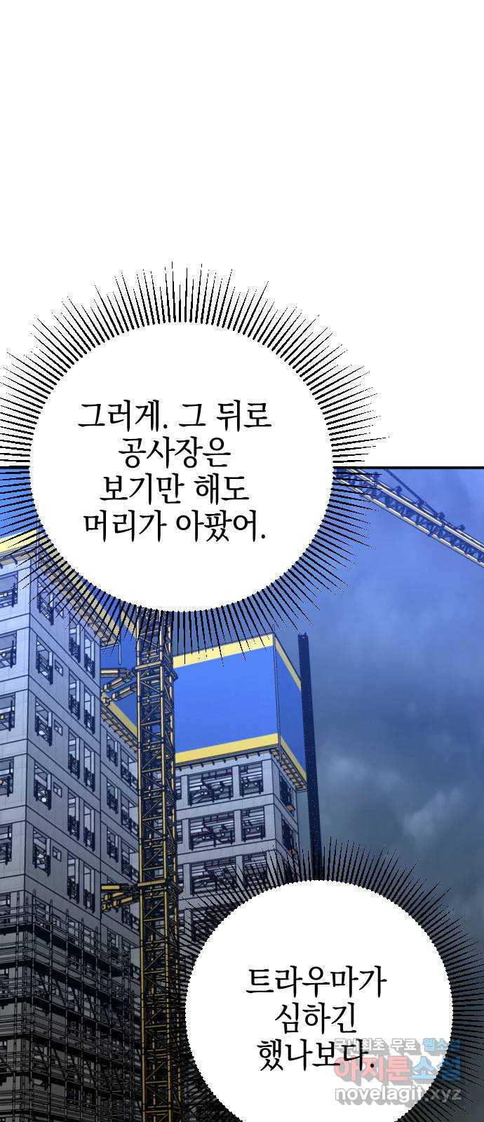 그림자의 밤 46화 - 웹툰 이미지 12