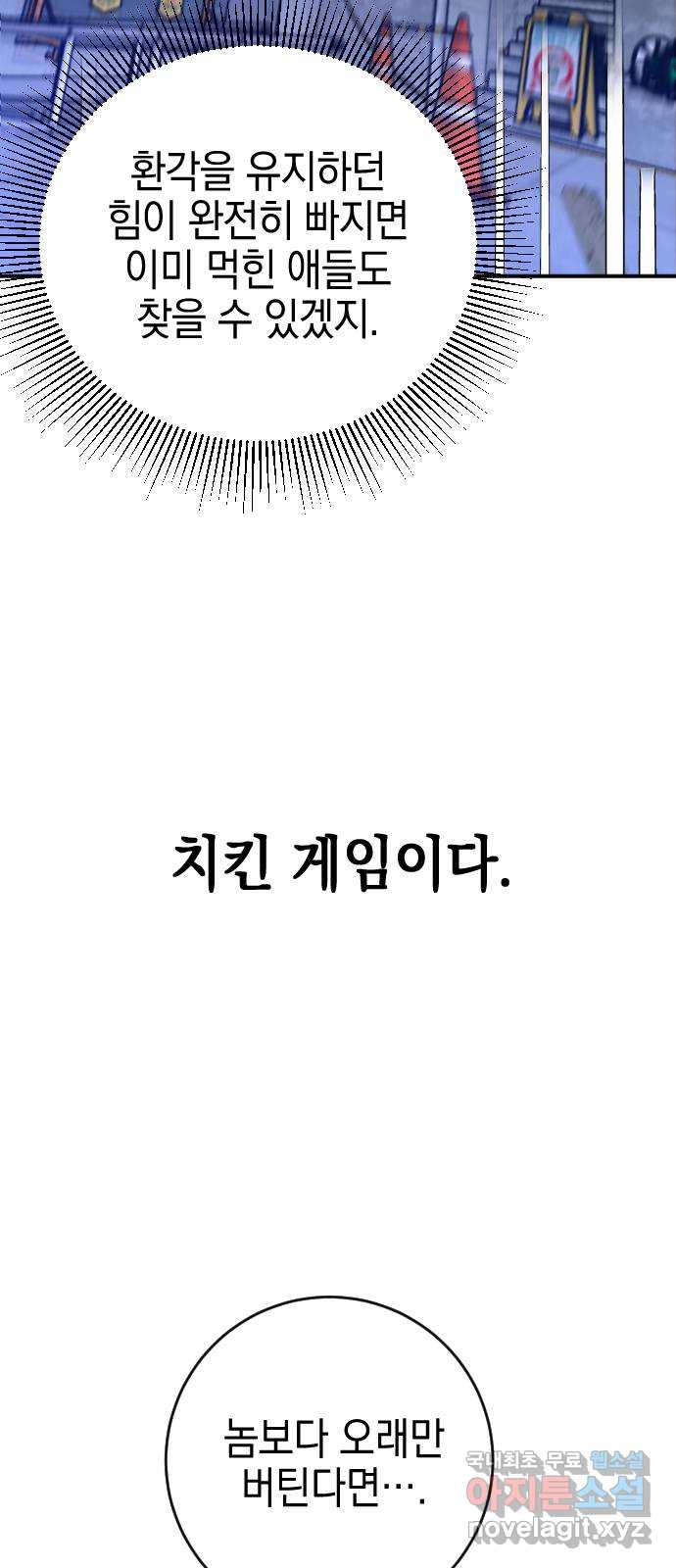 그림자의 밤 46화 - 웹툰 이미지 44