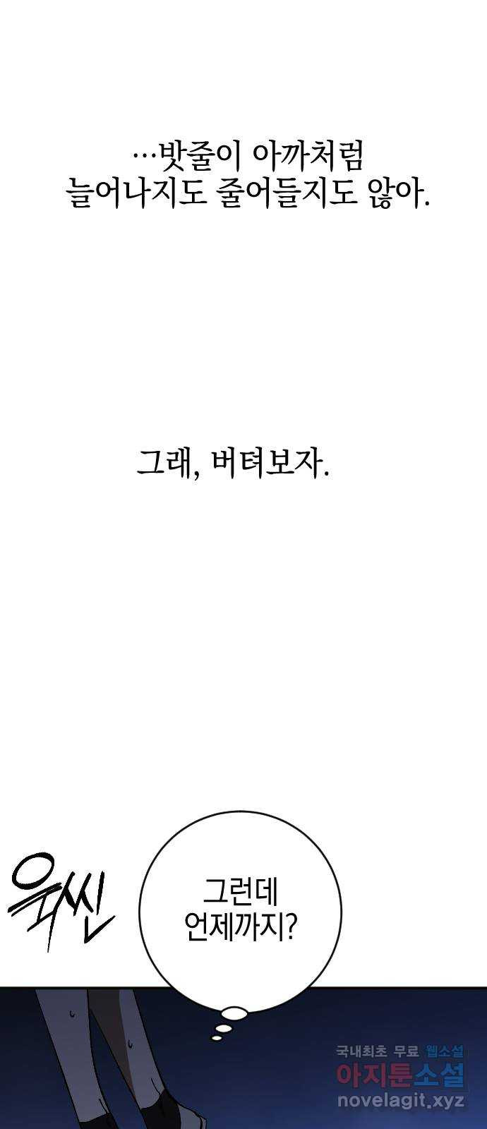 그림자의 밤 46화 - 웹툰 이미지 71