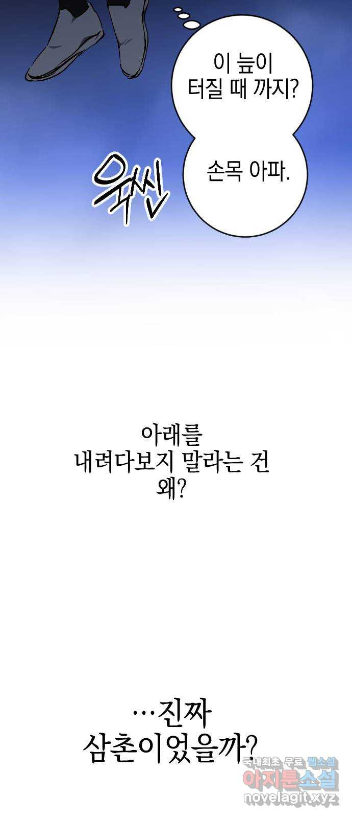 그림자의 밤 46화 - 웹툰 이미지 72