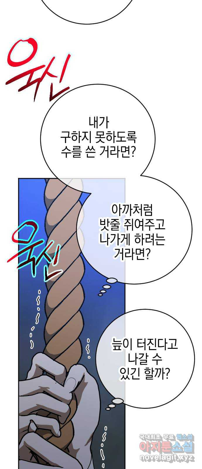 그림자의 밤 46화 - 웹툰 이미지 74