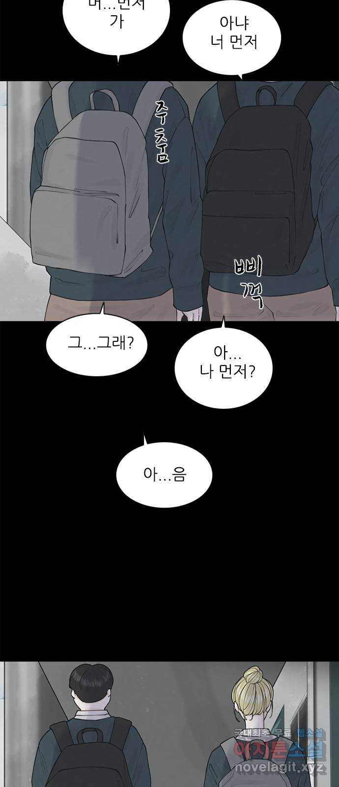 행성인간2: 행성의 9화 - 웹툰 이미지 6