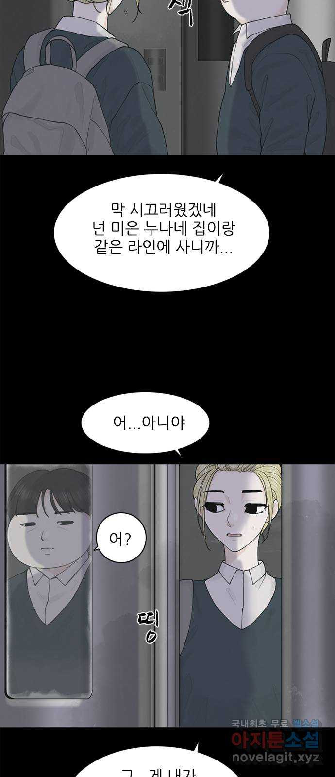 행성인간2: 행성의 9화 - 웹툰 이미지 10