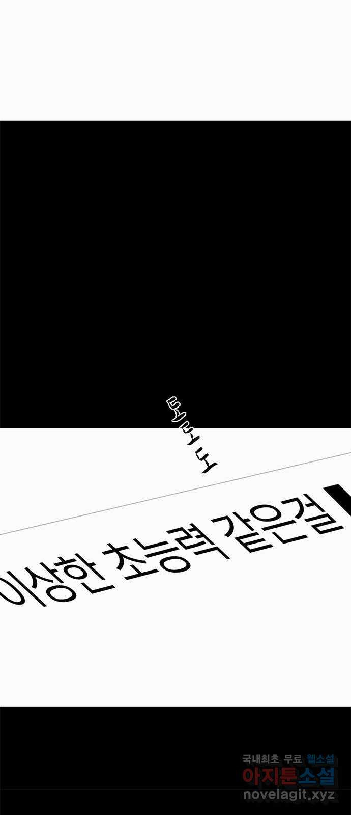 행성인간2: 행성의 9화 - 웹툰 이미지 18