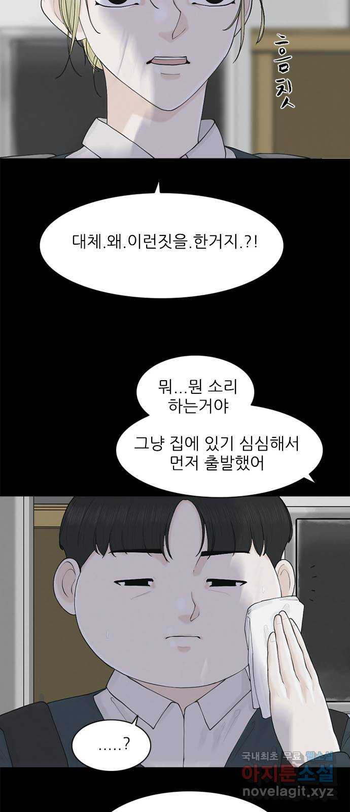 행성인간2: 행성의 9화 - 웹툰 이미지 22