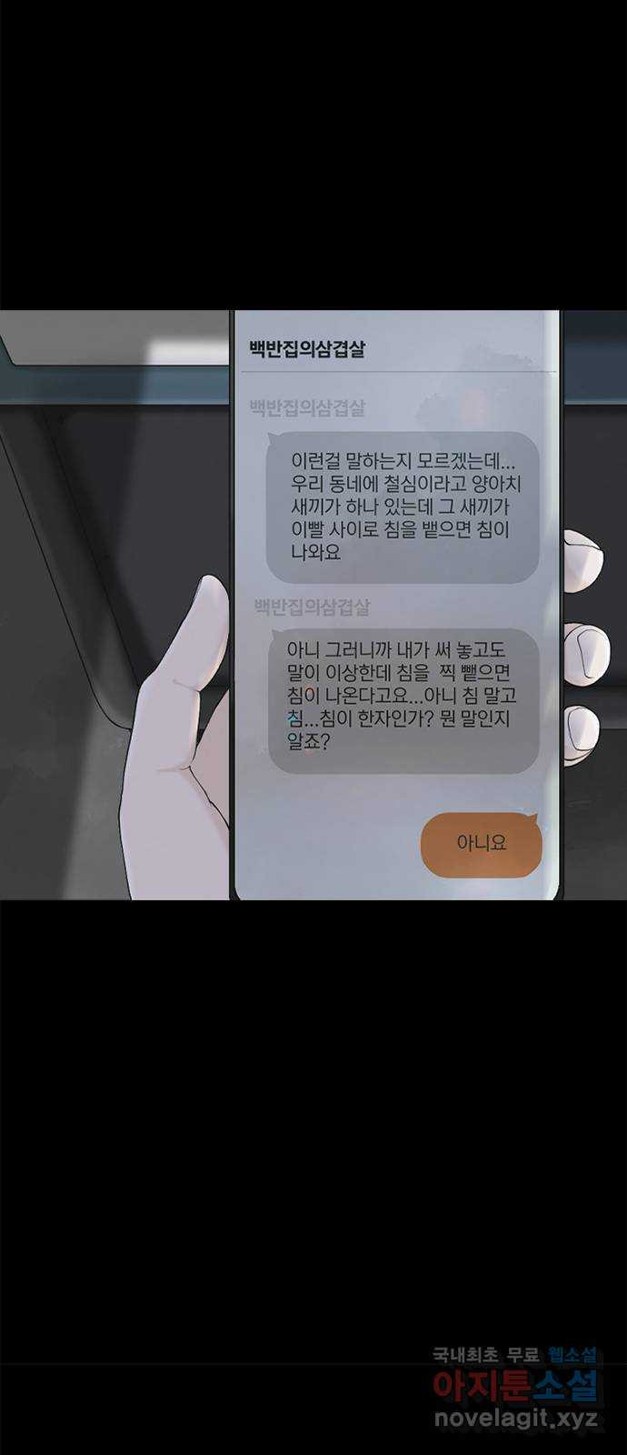 행성인간2: 행성의 9화 - 웹툰 이미지 36