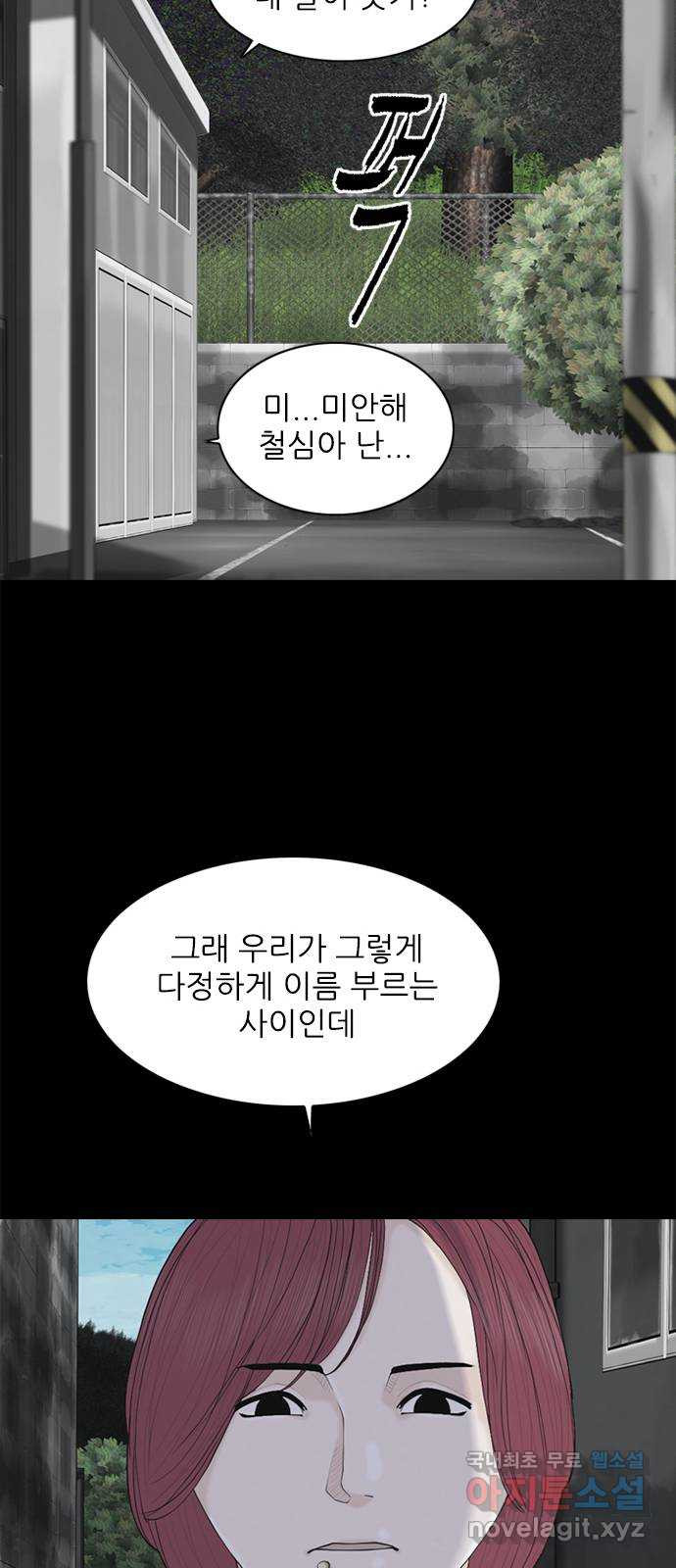 행성인간2: 행성의 9화 - 웹툰 이미지 38