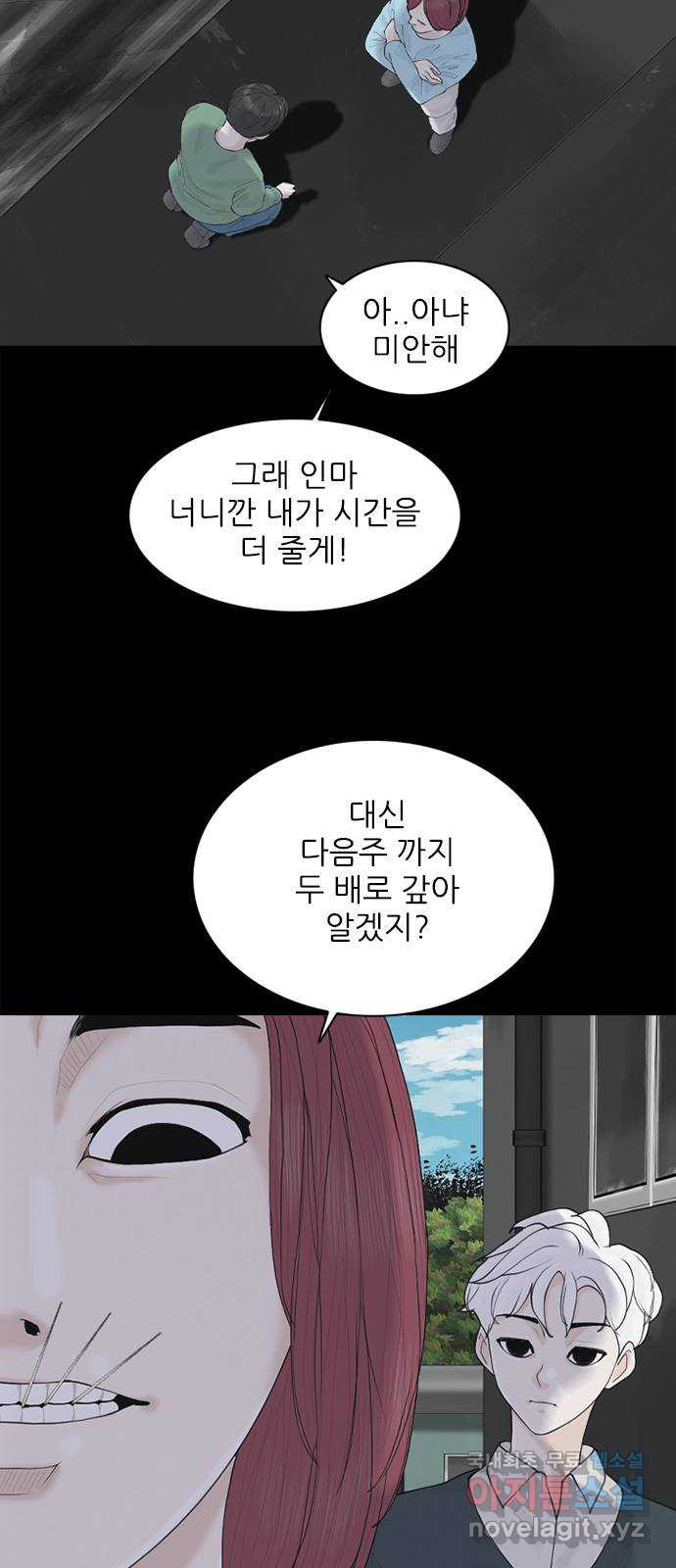 행성인간2: 행성의 9화 - 웹툰 이미지 42