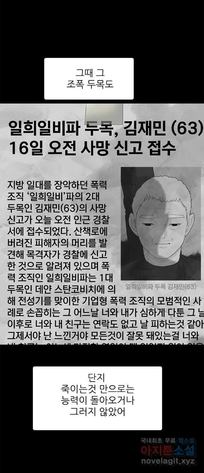 행성인간2: 행성의 9화 - 웹툰 이미지 48