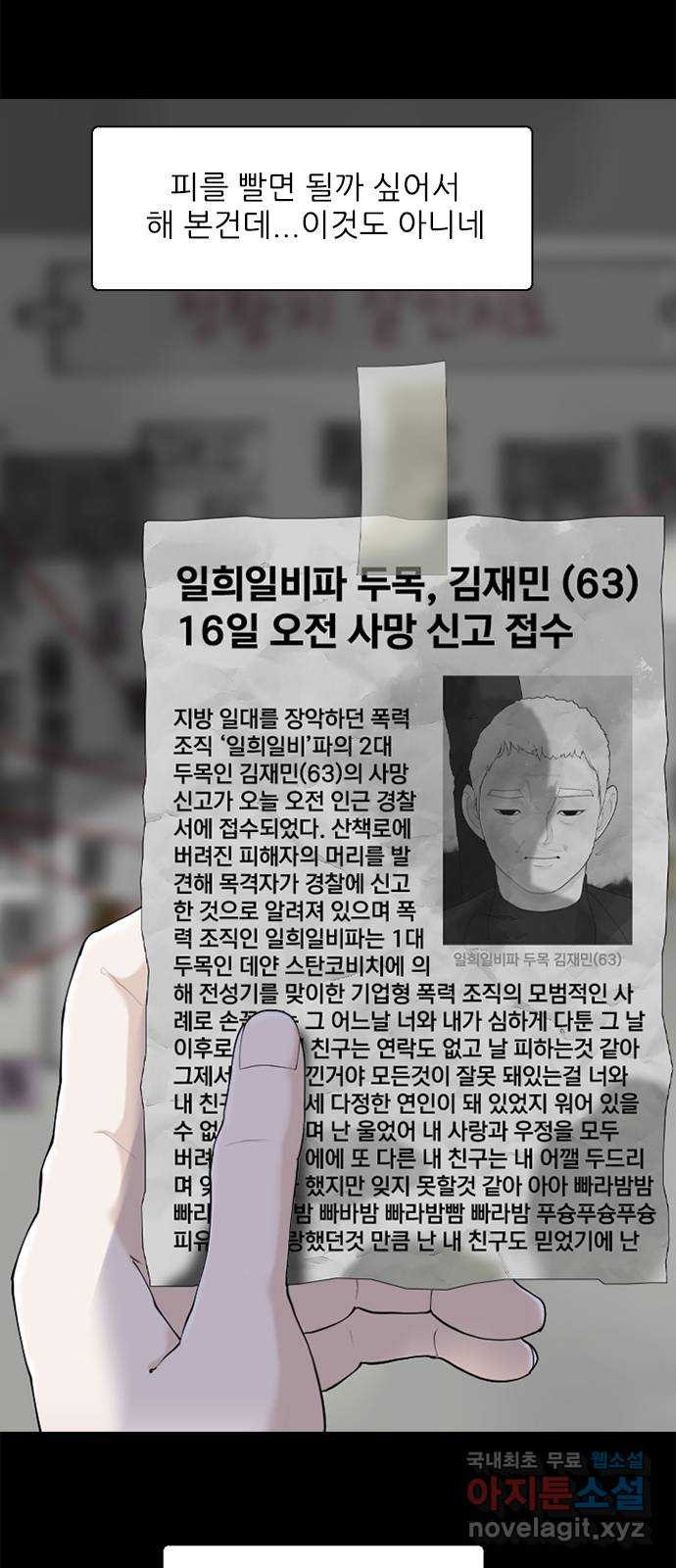 행성인간2: 행성의 9화 - 웹툰 이미지 49