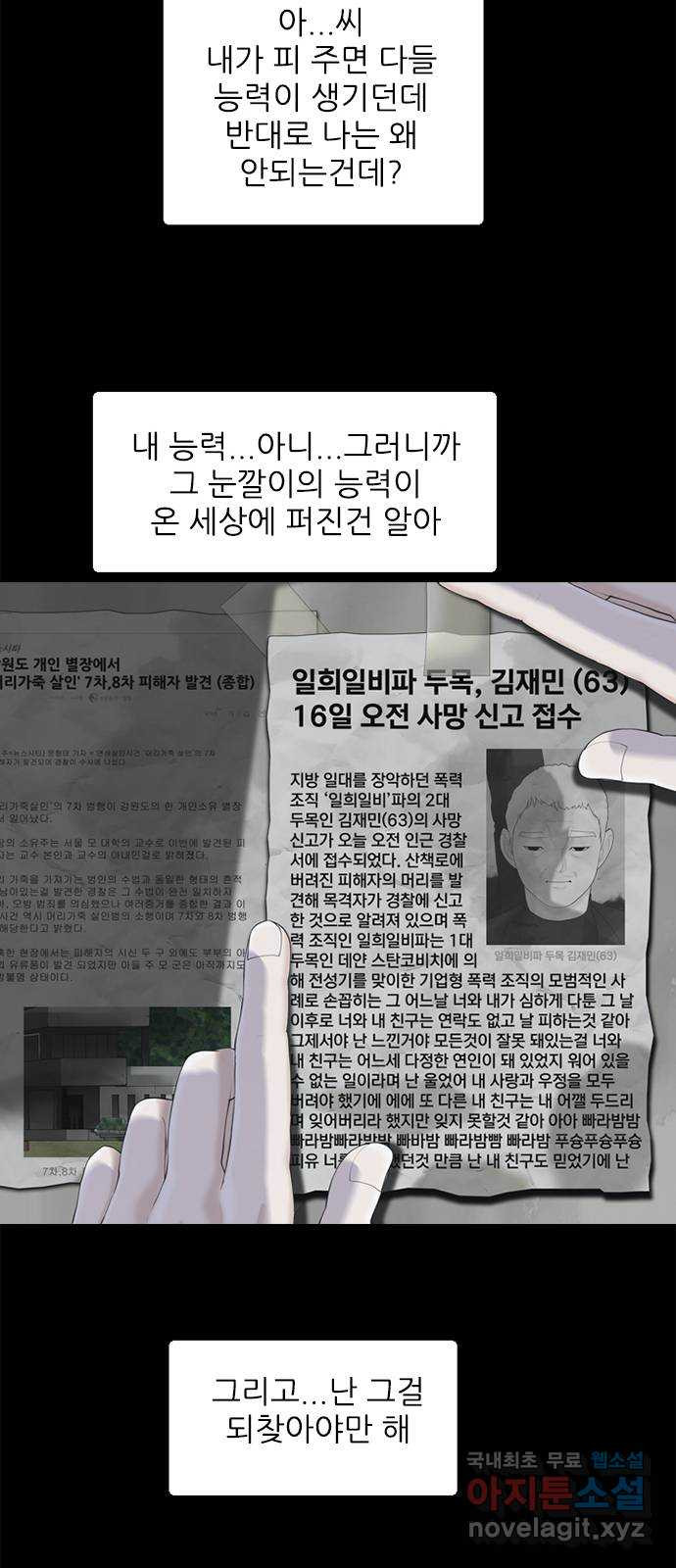 행성인간2: 행성의 9화 - 웹툰 이미지 50