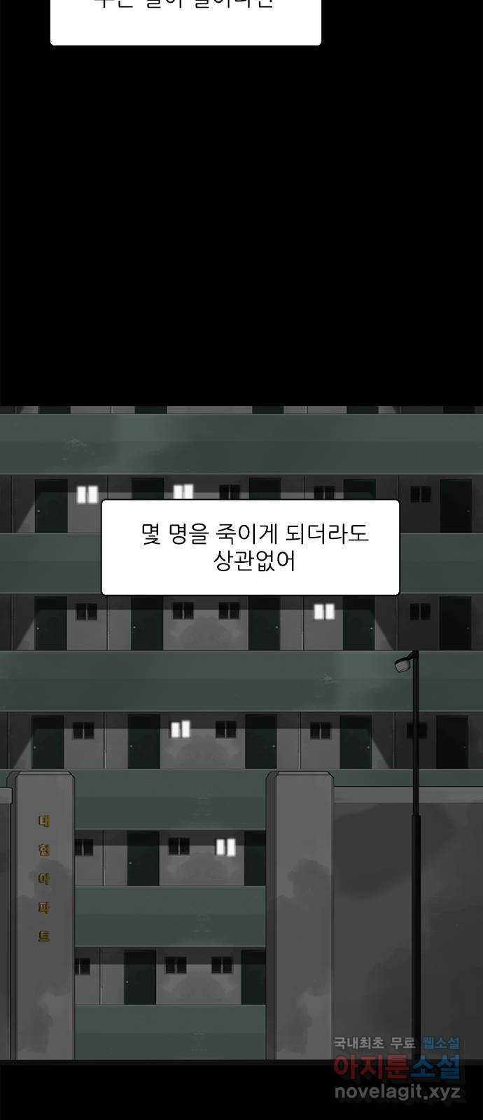 행성인간2: 행성의 9화 - 웹툰 이미지 53