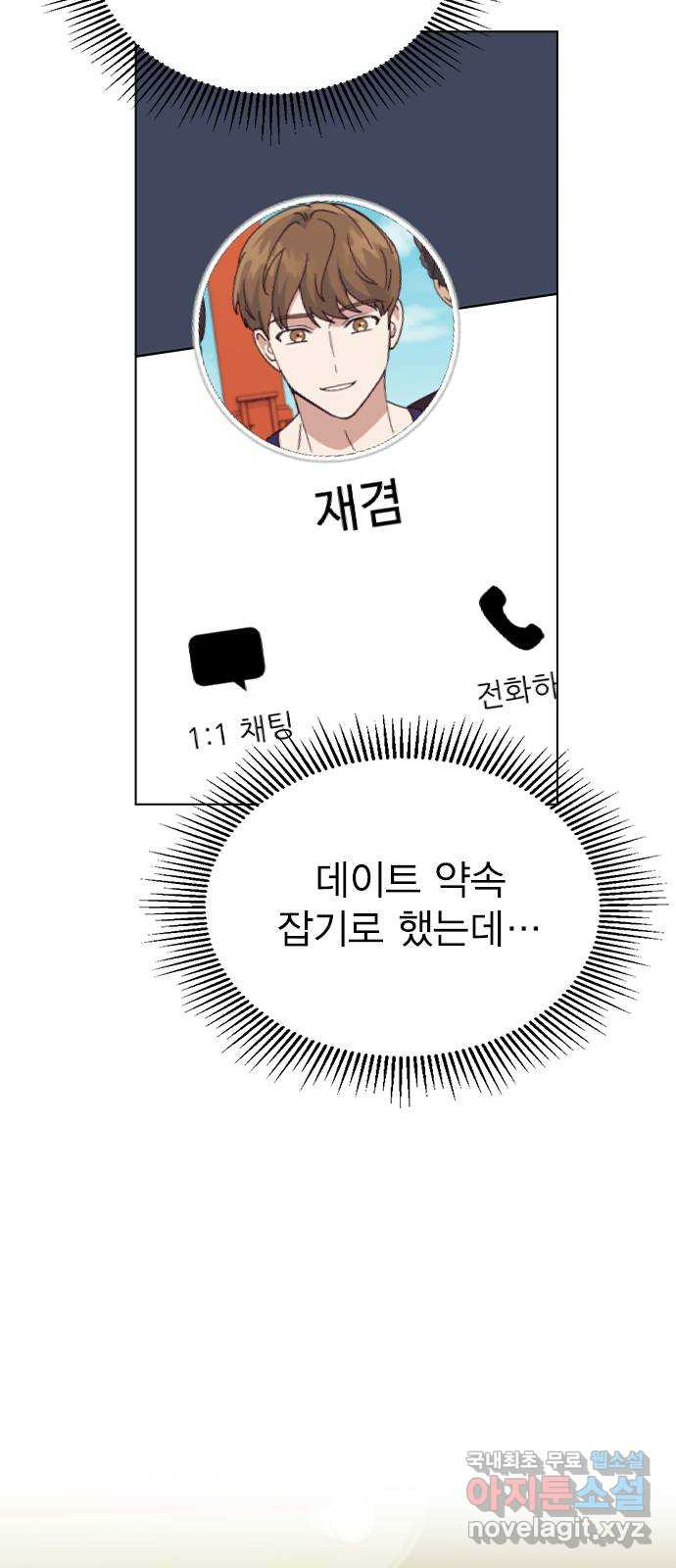 헤어지면 죽음 63. 과거의 그 여자는 사실 - 웹툰 이미지 25