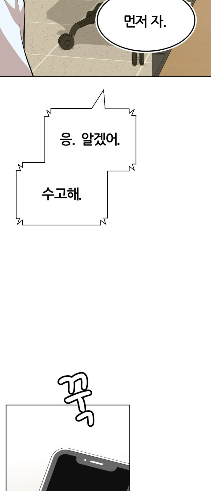 사내고충처리반 14화 - 웹툰 이미지 51