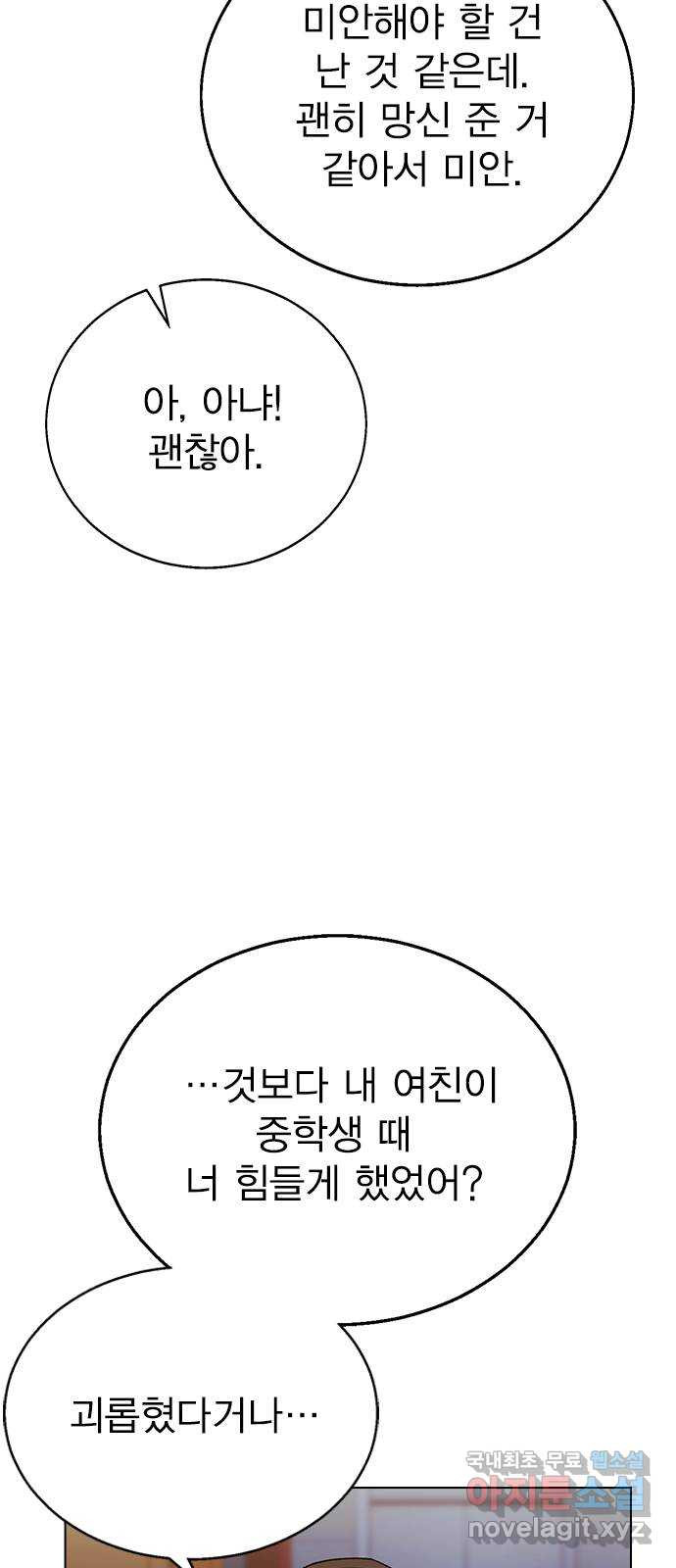 헤어지면 죽음 63. 과거의 그 여자는 사실 - 웹툰 이미지 40