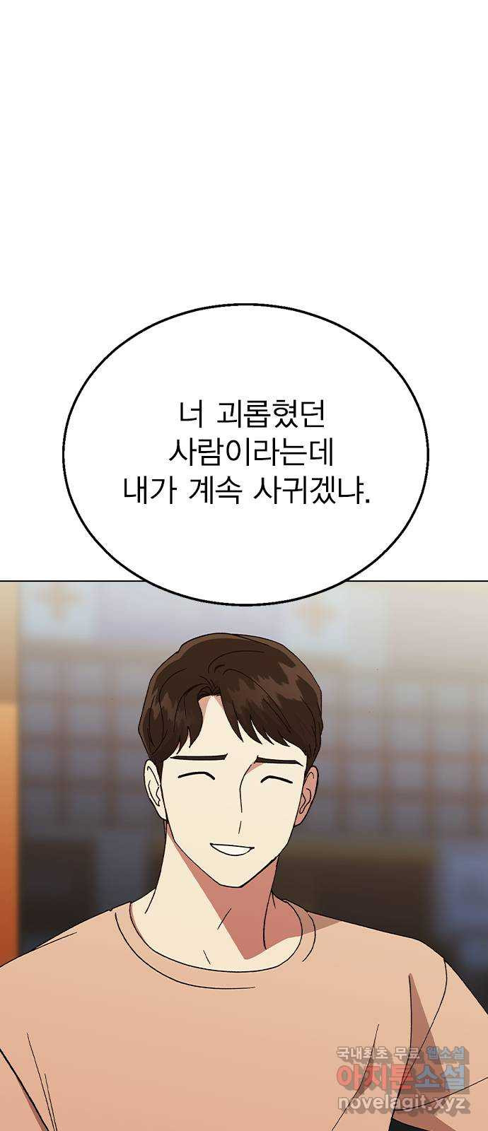 헤어지면 죽음 63. 과거의 그 여자는 사실 - 웹툰 이미지 44