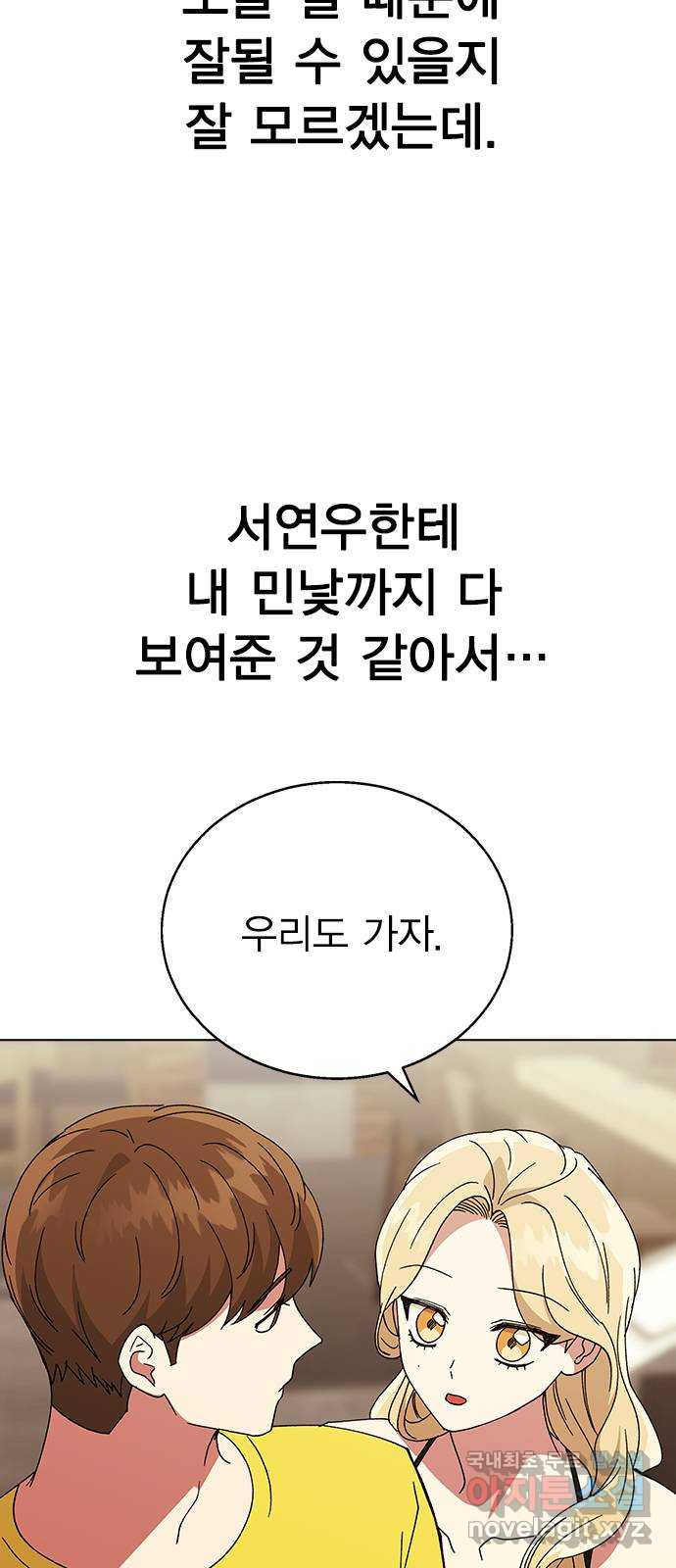 헤어지면 죽음 63. 과거의 그 여자는 사실 - 웹툰 이미지 50