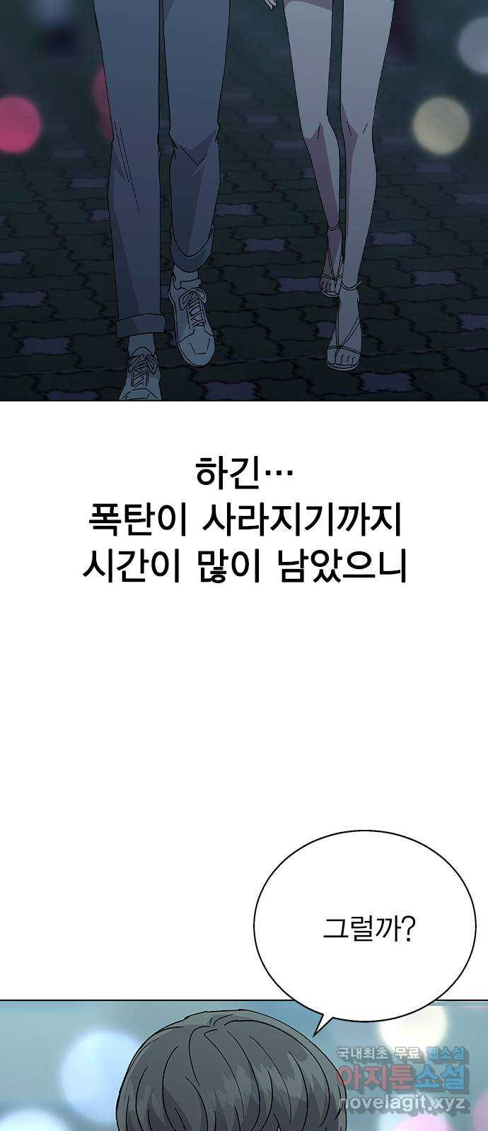 헤어지면 죽음 63. 과거의 그 여자는 사실 - 웹툰 이미지 53