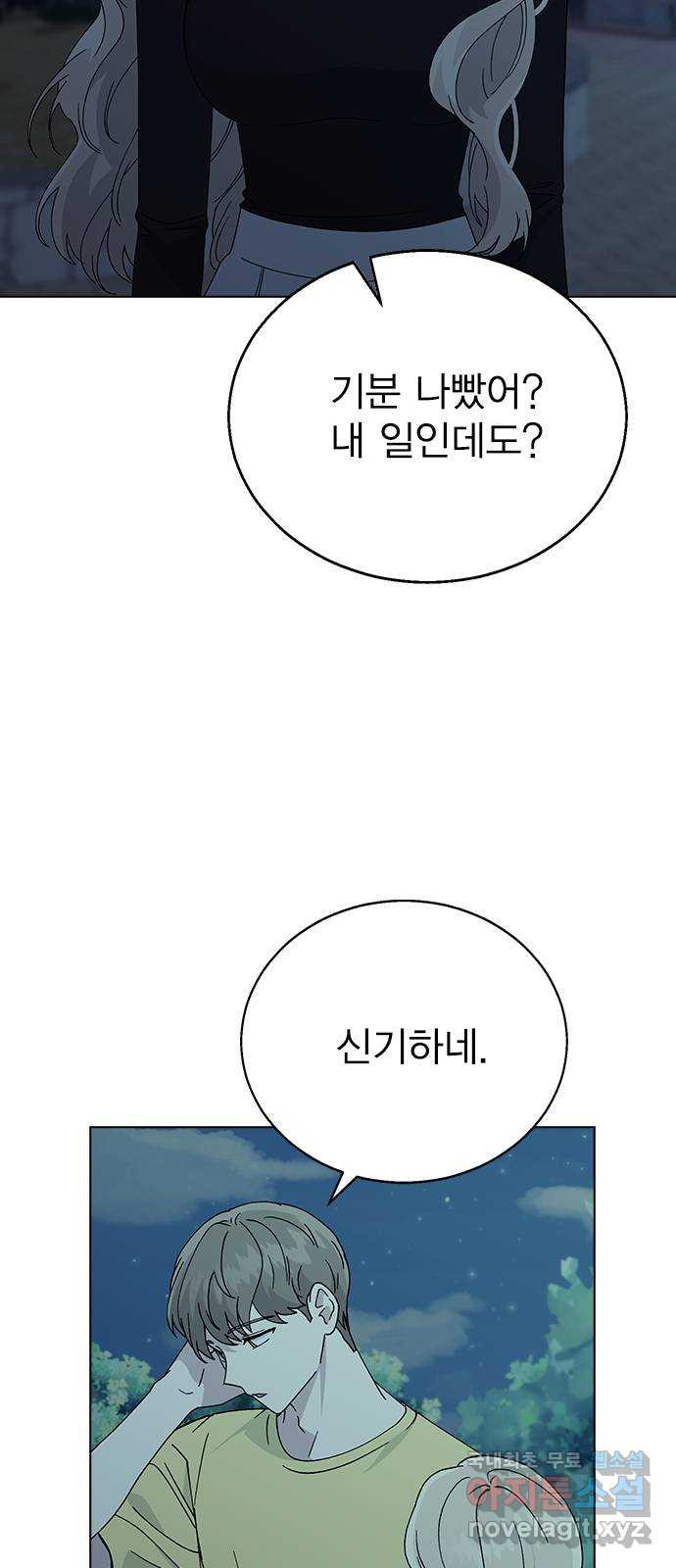 헤어지면 죽음 63. 과거의 그 여자는 사실 - 웹툰 이미지 60