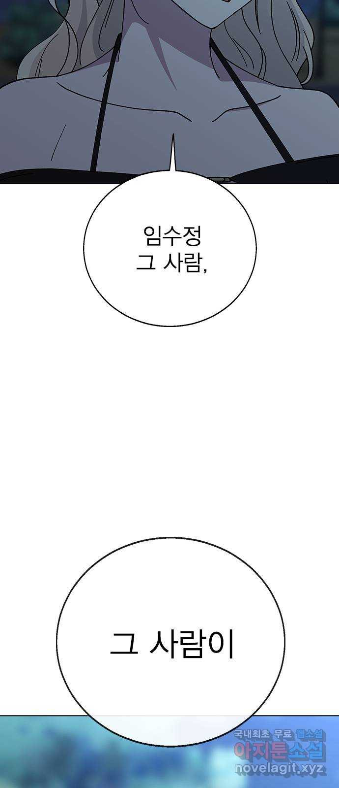 헤어지면 죽음 63. 과거의 그 여자는 사실 - 웹툰 이미지 73