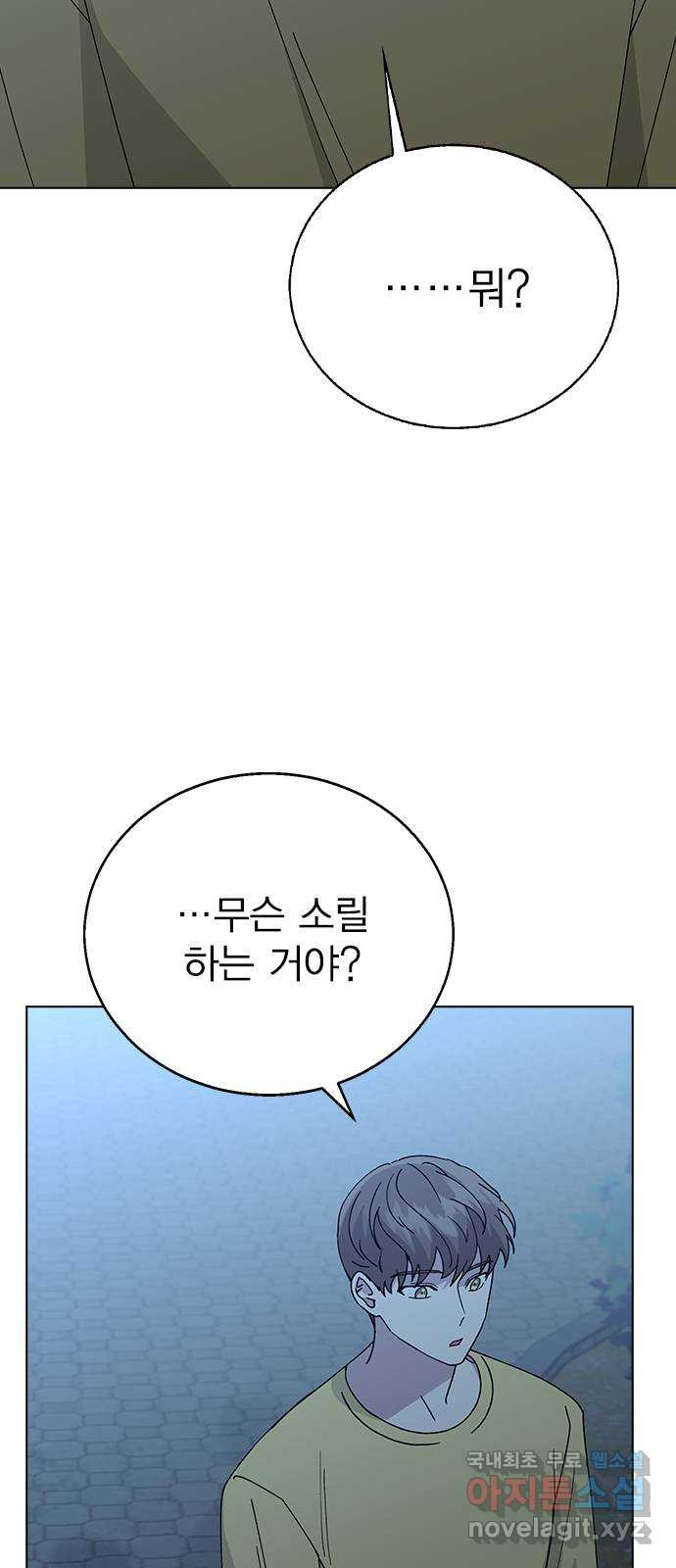 헤어지면 죽음 63. 과거의 그 여자는 사실 - 웹툰 이미지 76