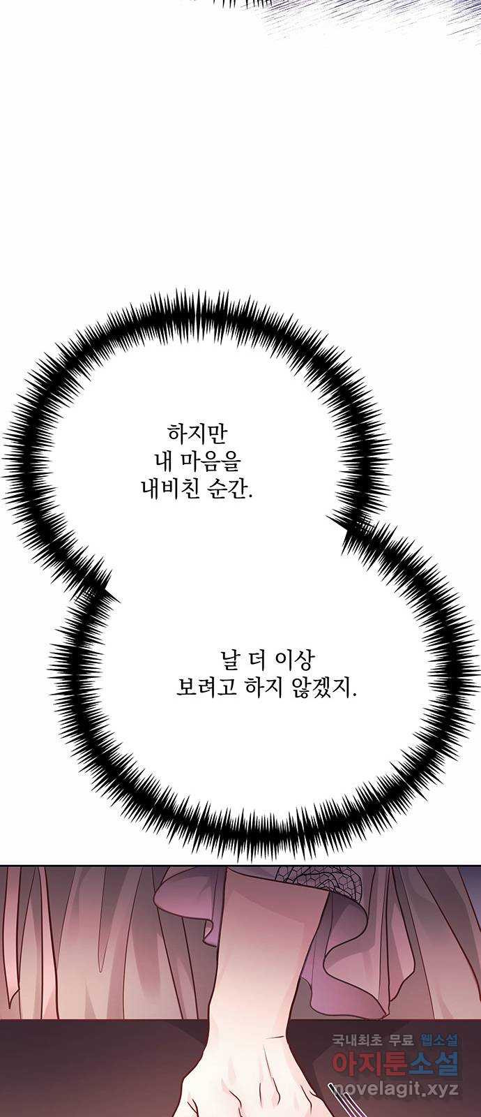 하얀 사자의 비밀 신부 21화 - 웹툰 이미지 18