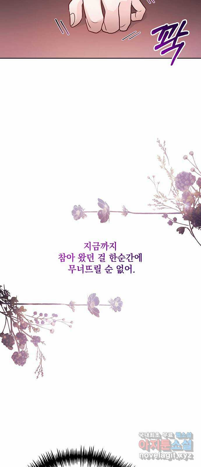 하얀 사자의 비밀 신부 21화 - 웹툰 이미지 19